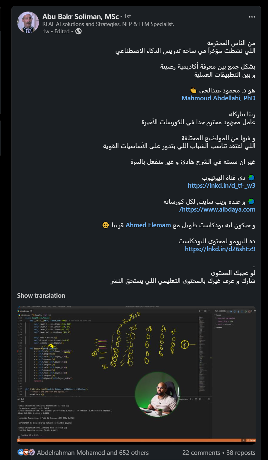 تقييم من مهندس متخصص في الذكاء الاصطناعي