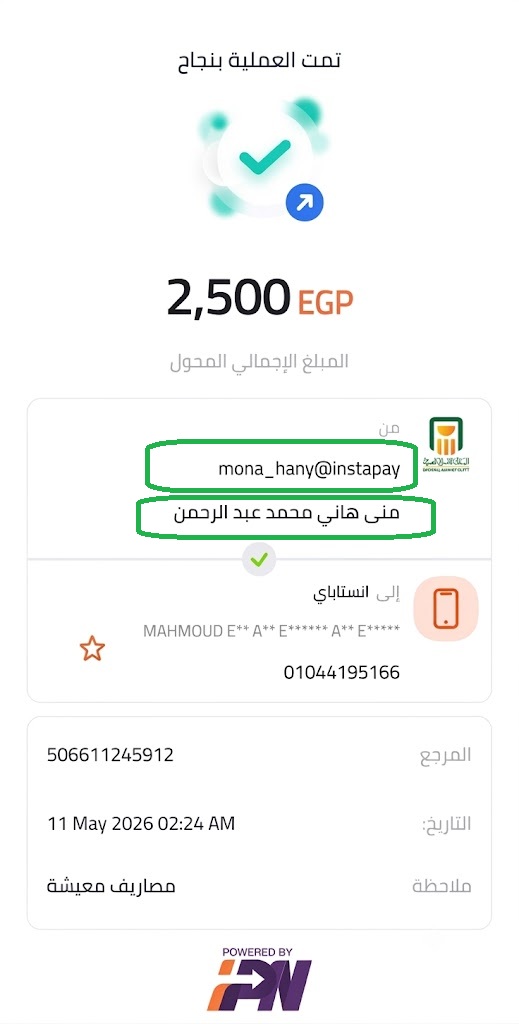 مثال: الاسم وعنوان الـ instapay المحاطان بالأخضر في إيصال InstaPay